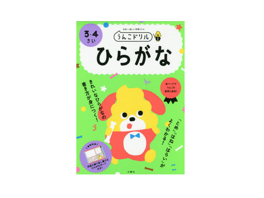 Hiragana Study Workbook Unko Drill 3-4 Y