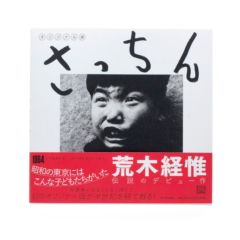 Nobuyoshi Araki 'Sachin'