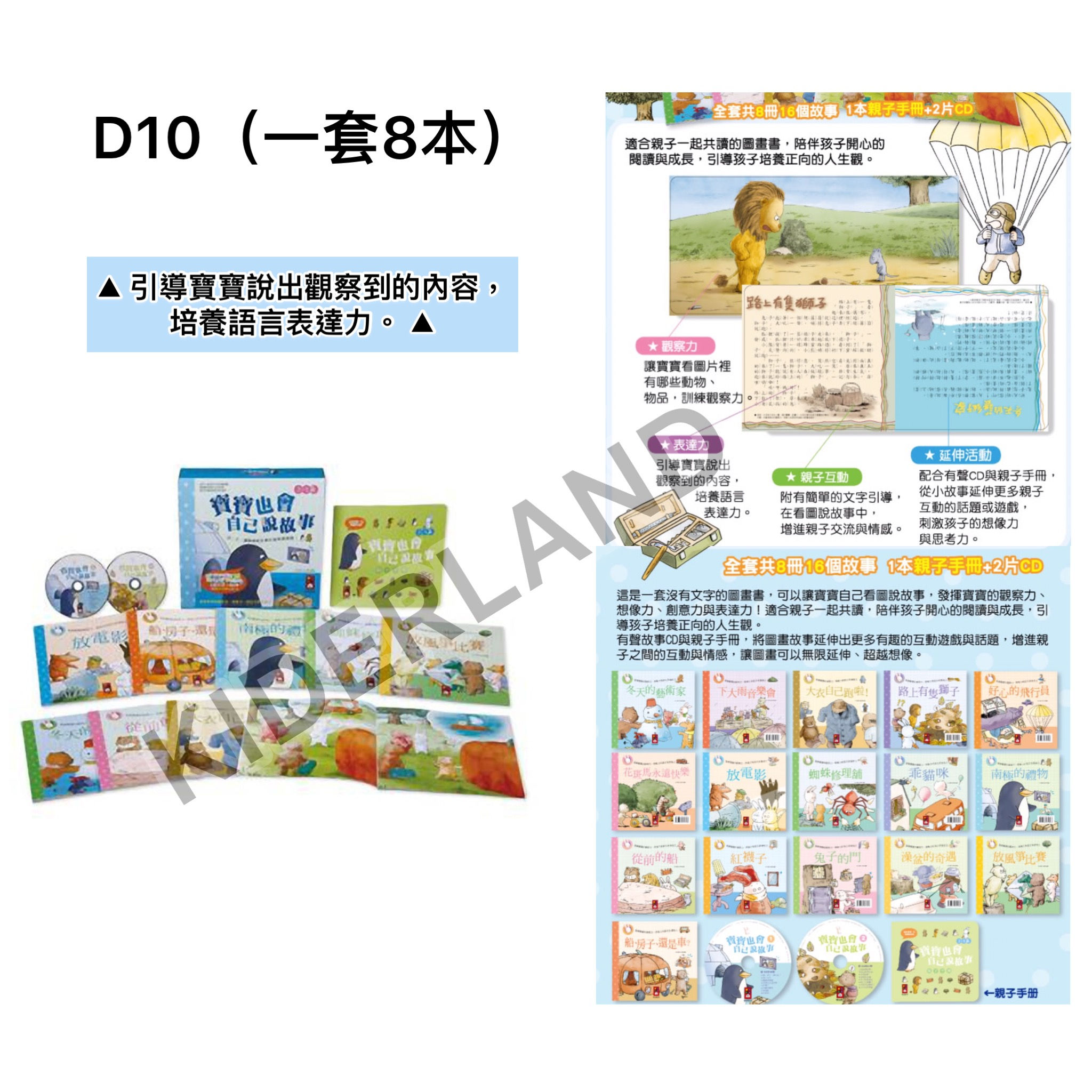 D10 (8本書 +1手冊 +2CD)