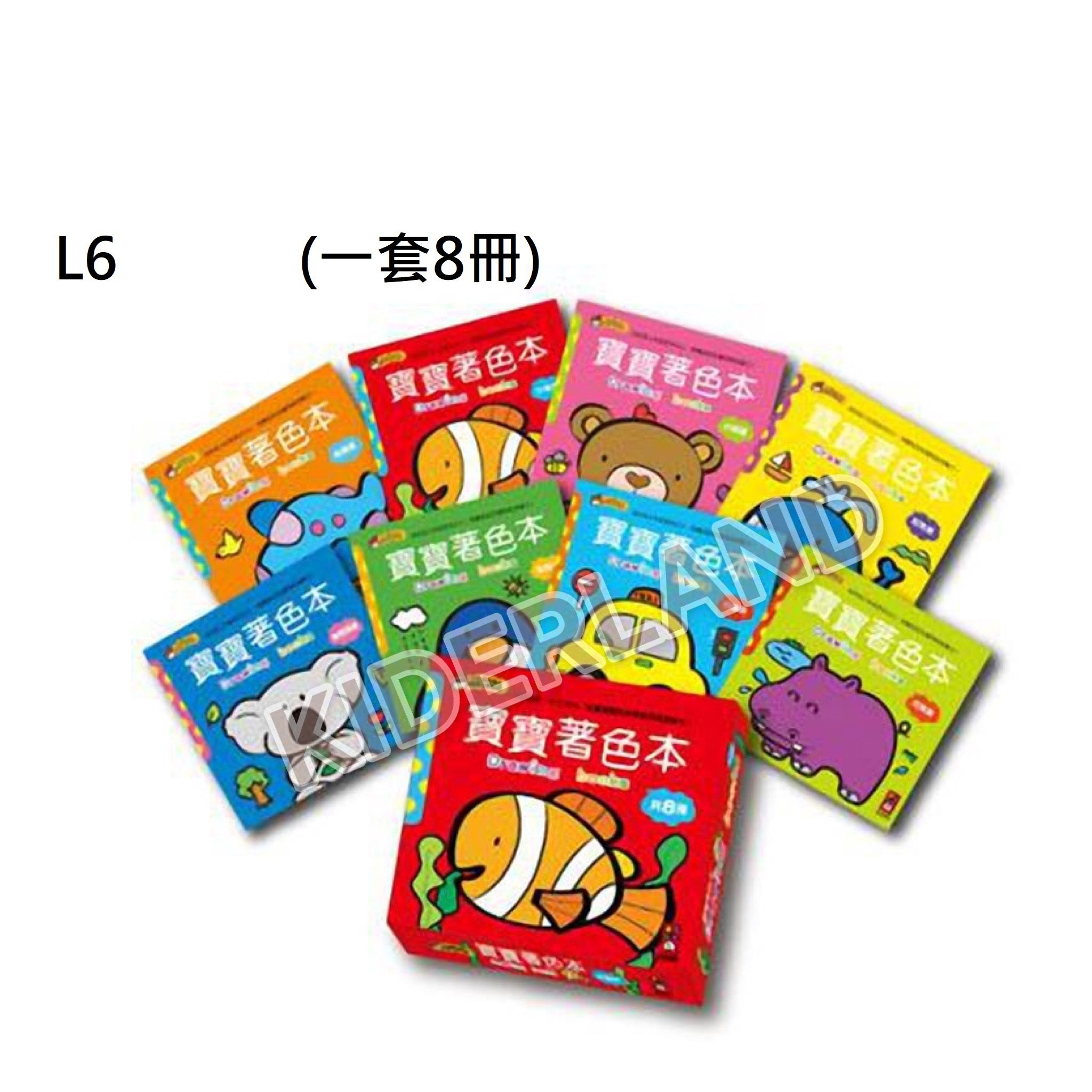 L6 (一套8冊)