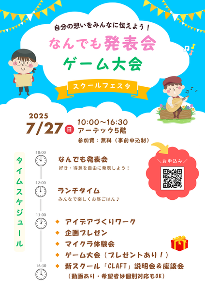 なんでも発表会2025夏チラシ表.png