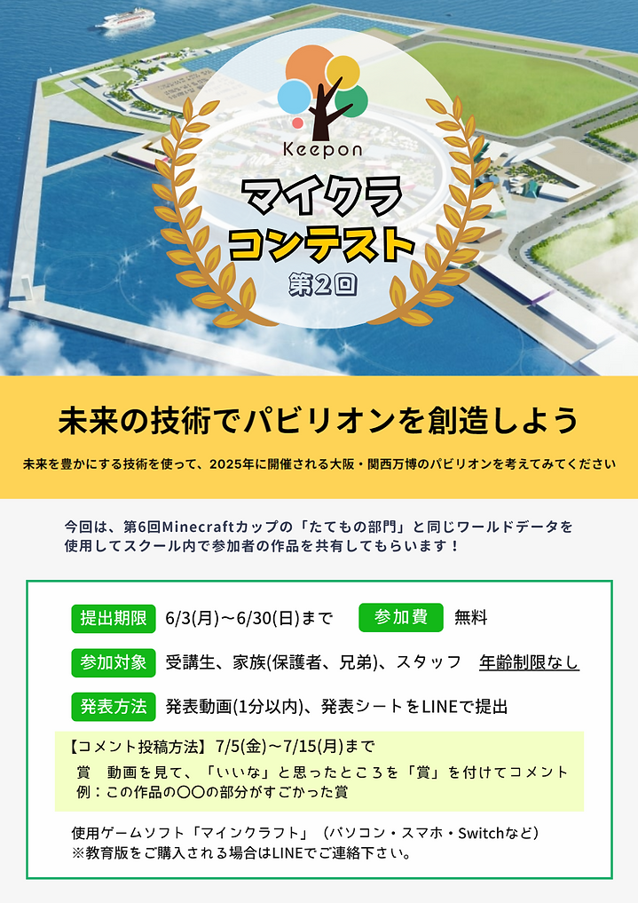 マイクラコンテスト2回チラシ.png