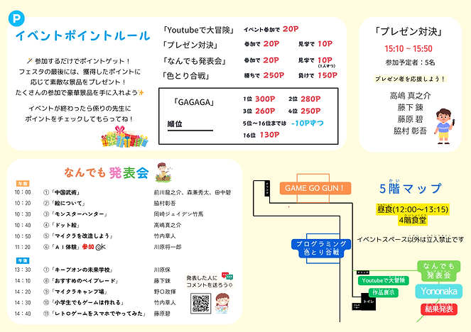 スクールフェスタ冊子 (1).png