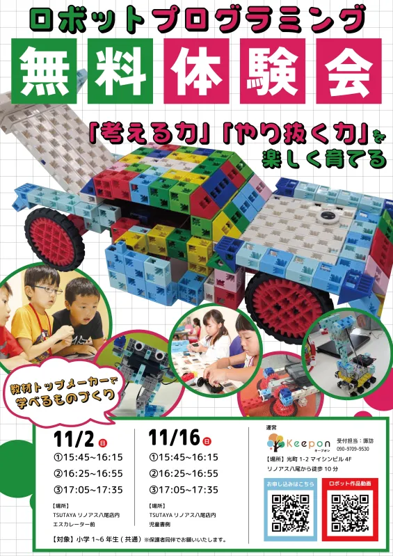 【参加募集】ロボットプログラミング体験 11月