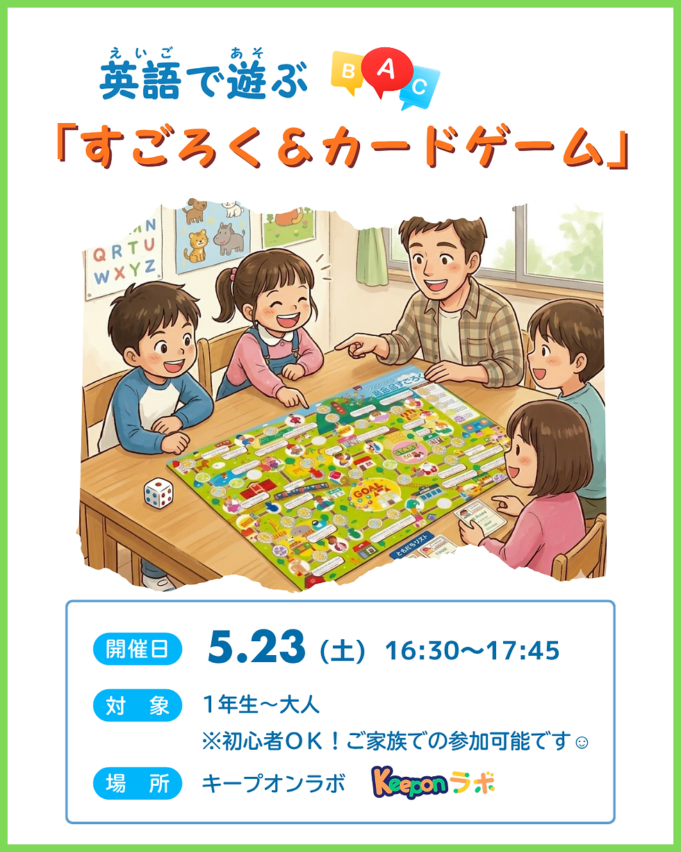 【参加募集】英語であそぼう!