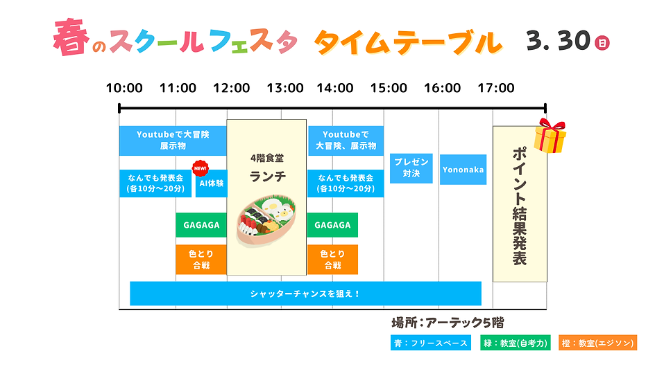 スクールフェスタ (2).png