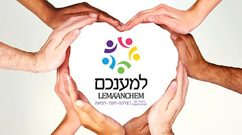 5 שנים ל"למענכם": מדי שנה מוכפל מספר הפונים לאגודה