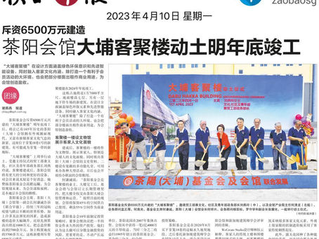 Dabu Hakka Building Groundbreaking Ceremony Press Release (English Translation)