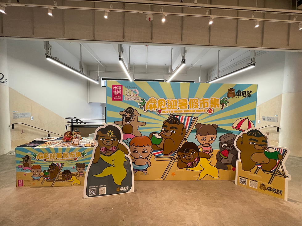 中環街市主題市集