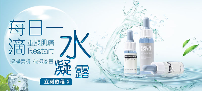 banner-保濕液.jpg