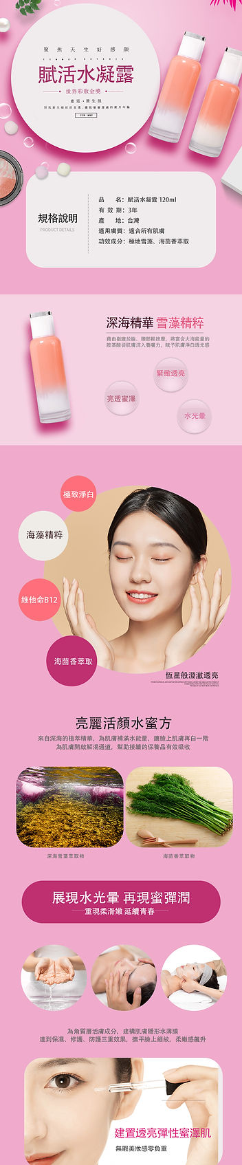 產品一頁式介紹-保濕液.jpg