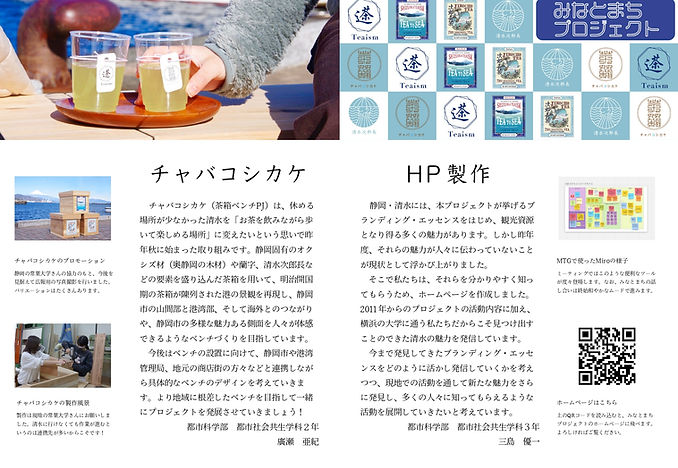 みなとまち新歓パンフレット2021_page-0004.jpg