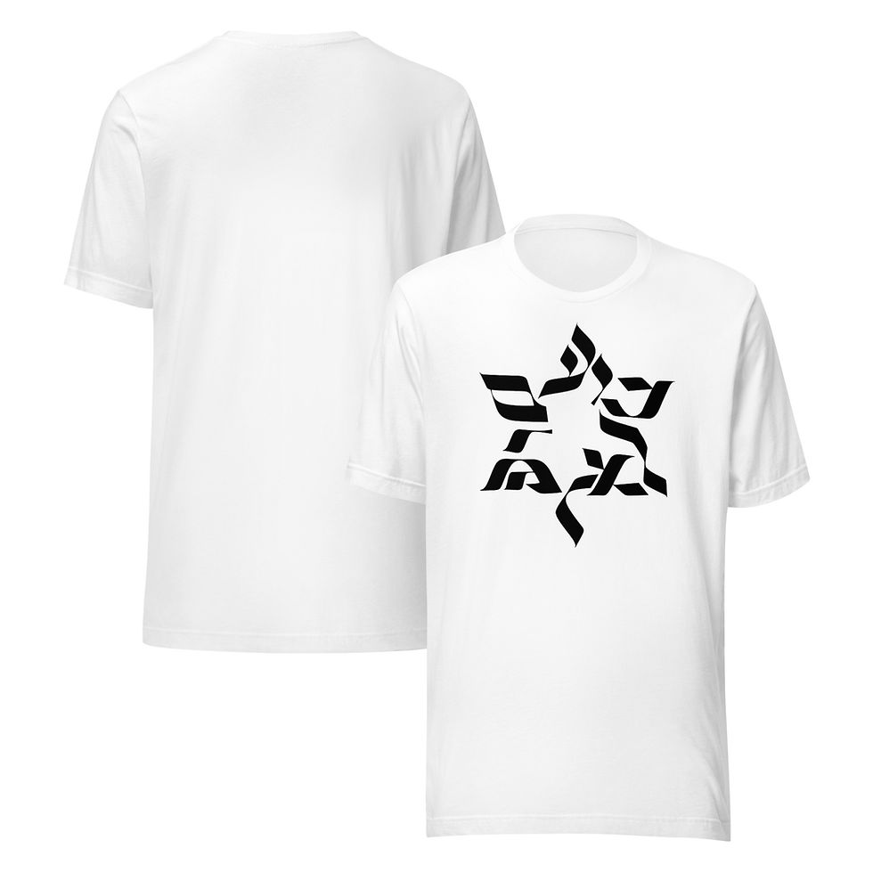 Unisex t-shirt with black star of David that says "Am Israel Chai" in Hebrew