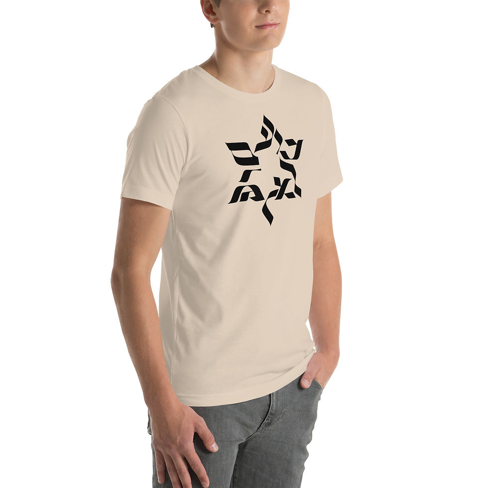 Thumbnail: Unisex t-shirt with black star of David that says "Am Israel Chai" in Hebrew