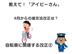 【第4回:自転車に乗る方へ②】 危険行為と“自転車運転者講習”。守るべきルールを整理しましょう