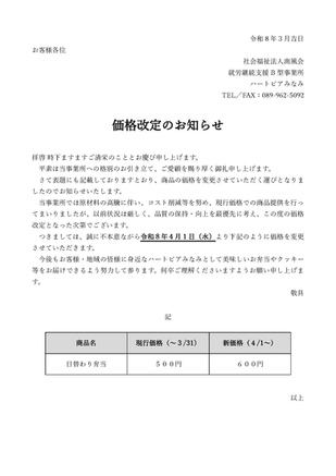価格改定のお知らせ