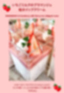 苺ブラマンジェ