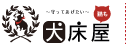 東かがわ 犬床屋