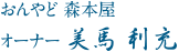 おんやど 森本屋