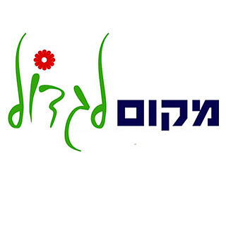 תמונת הסופר/ת: Democratic Kindergarten & school