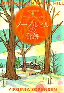 メープルヒルの奇跡.jpg