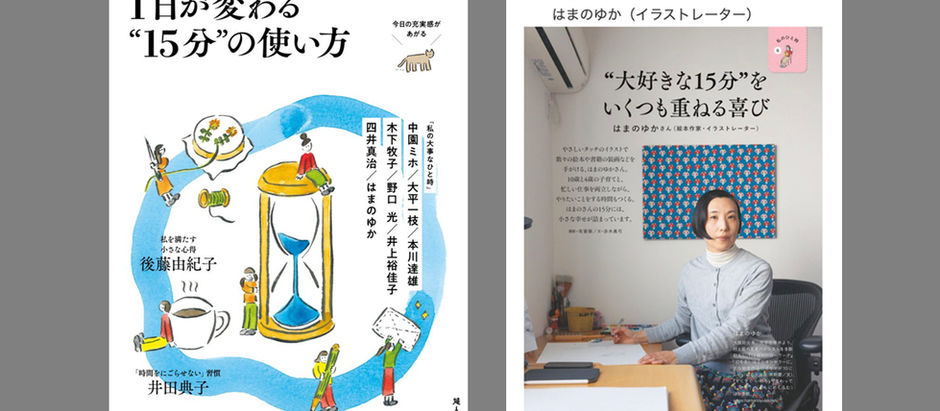 別冊 婦人之友 1日が変わる“15分”の使い方