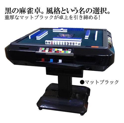 配牌式全自動卓【ステラ- DLV】デジタル点数表示枠付きで簡単