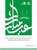 Eid al Adha Mubarak