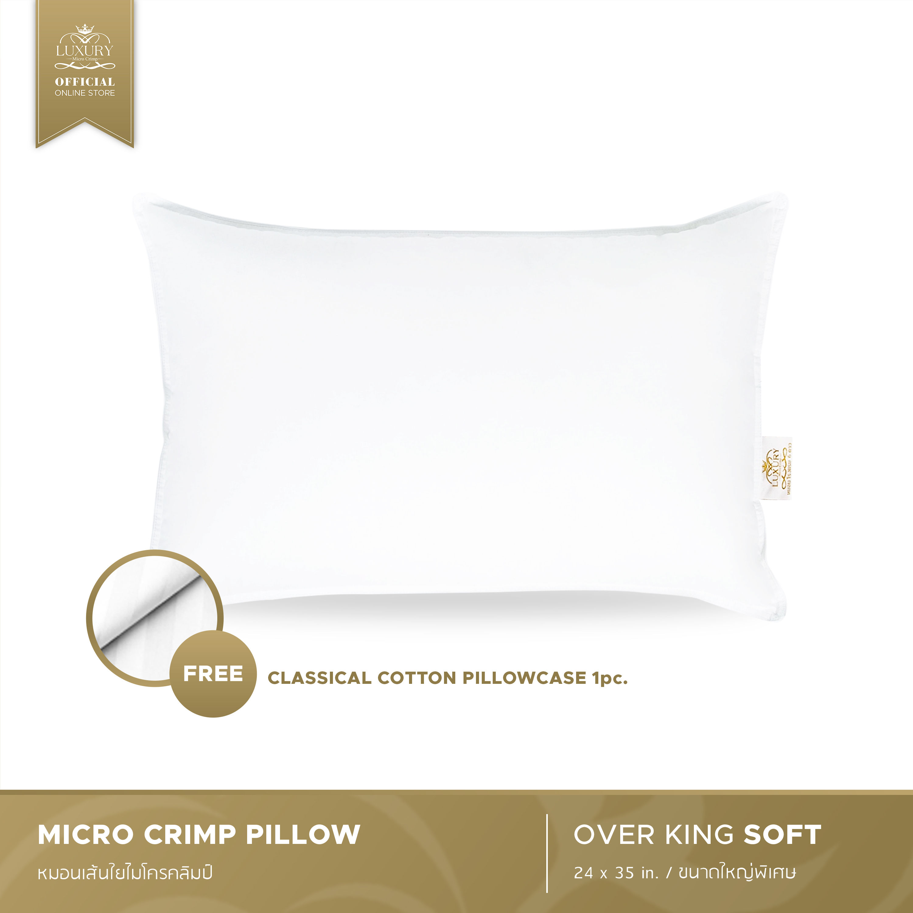 MICRO CRIMP OVER KING PILLOW (หมอนไมโครคลิมป์ ขนาดโอเวอร์คิง)