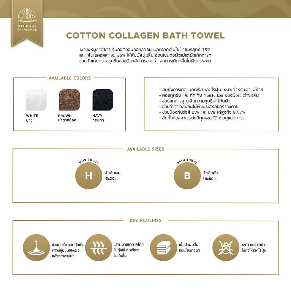 ภาพขนาดย่อ: COTTON COLLAGEN TOWEL