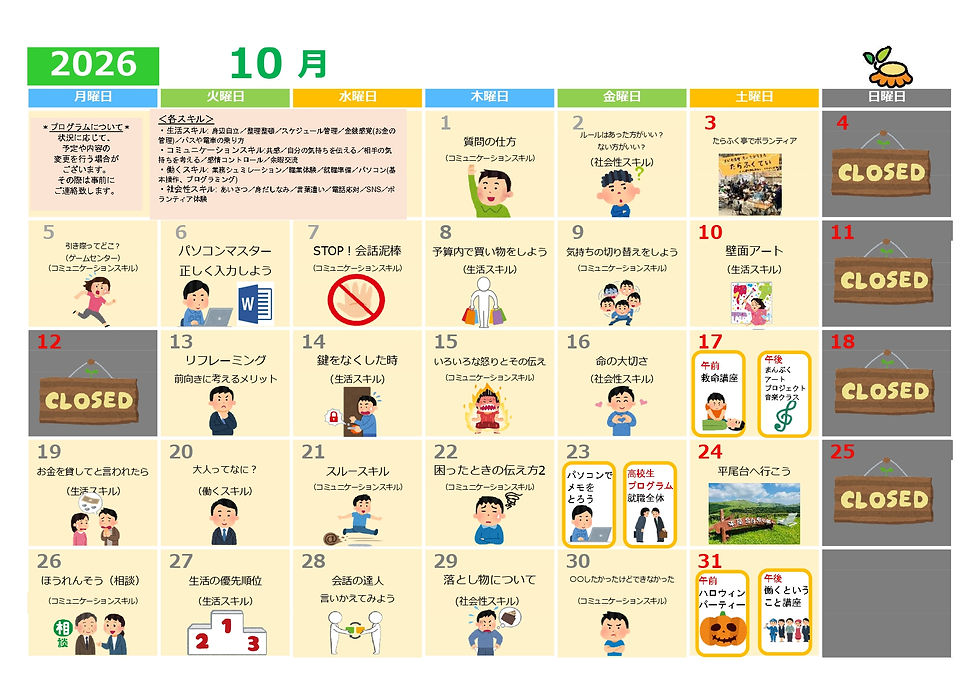 10月の予定表のお知らせ🍂