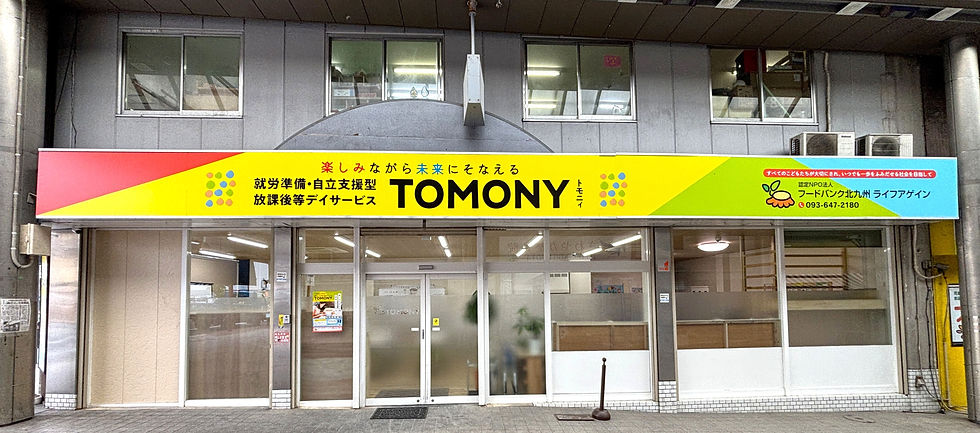 TOMONY外観 (1).JPG