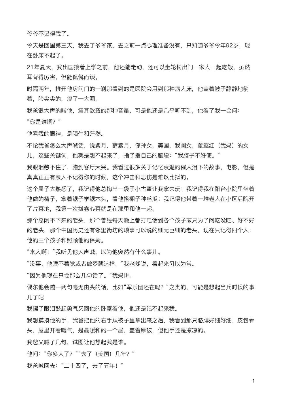 爷爷不记得我了。_Page_1
