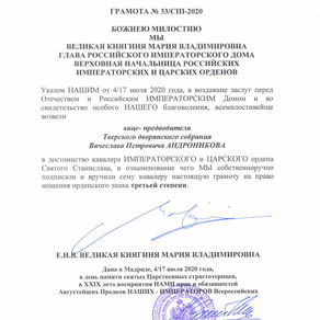 ИМПЕРАТОРСКИЕ и ЦАРСКИЕ НАГРАДЫ членам Тверского Дворянского Собрания