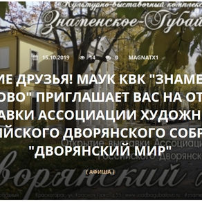 Выставка ассоциации художников РДС "Дворянский Мир" 19.10.2019