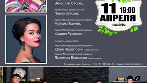 Концерт "Русского тембра" 11.04.2019