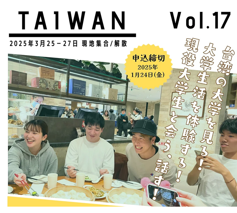 第１７回　台湾見学会