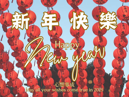 新年快樂！！