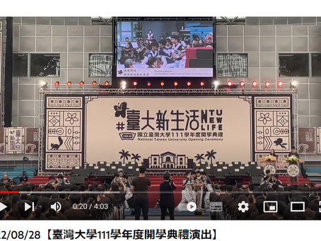 入学式 |台湾大学の場合