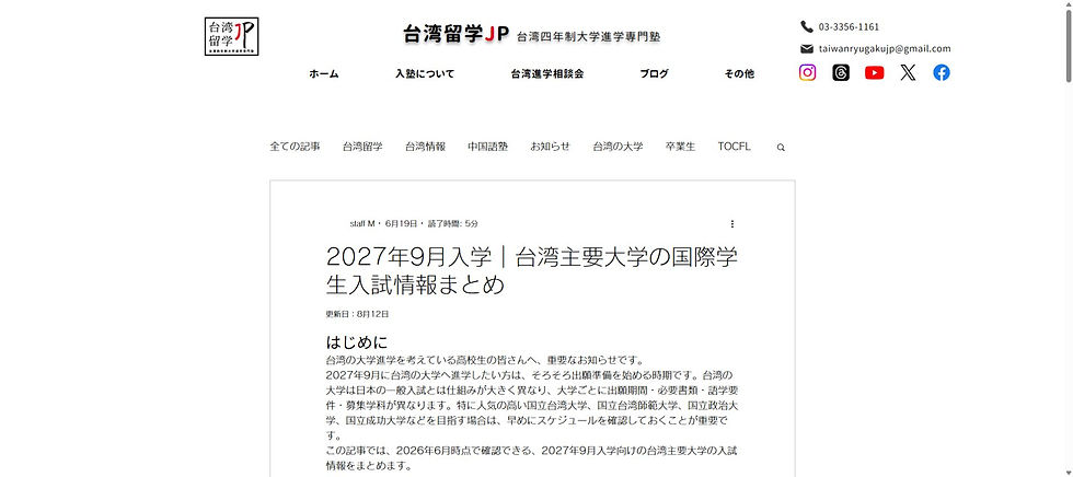 台湾留学JP「2027年9月入学の国際学生入試情報」