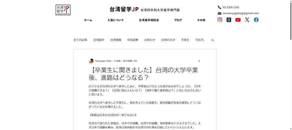 台湾留学JP「台湾の大学卒業後の進路」
