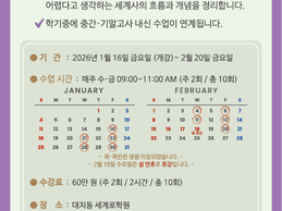 2026 예비 중2 역사①(세계사) 1학기 대비 겨울 특강
