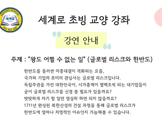 세계로 초빙 교양 강좌(24.04.23)