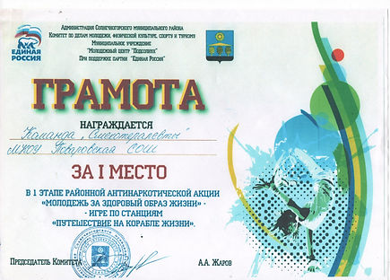 грамота ЗОЖ.jpg