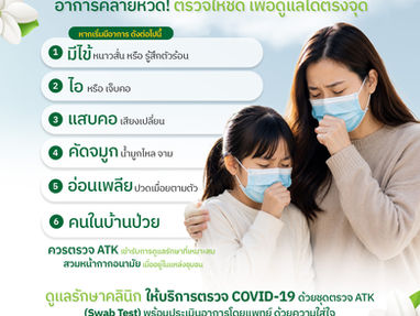 😷ไม่สบายครั้งนี้...อาจไม่ใช่แค่หวัดธรรมดา! Covid-19 อาการคล้ายหวัด ตรวจให้ชัด ดูแลรักษาได้ตรงจุด | ดูแลรักษาคลินิก บ้านโป่ง - ราชบุรี