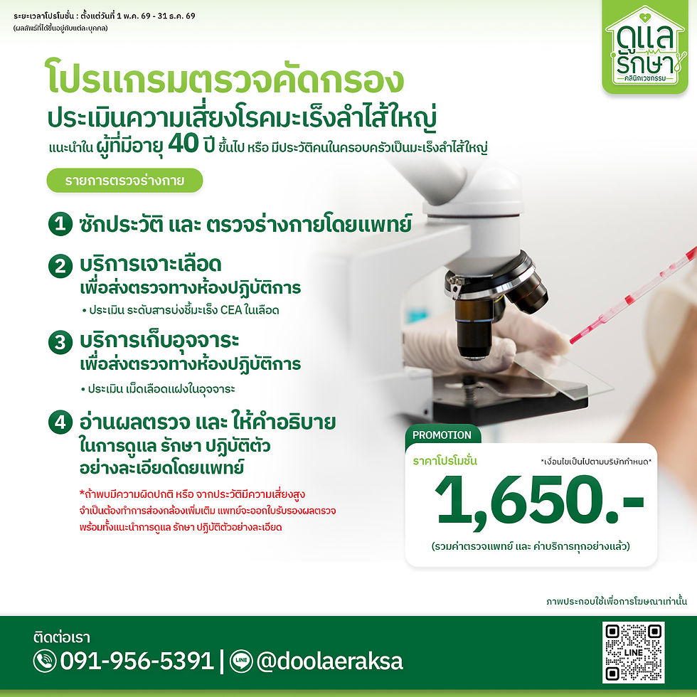 โปรแกรมตรวจร่างกายสำหรับผู้มีอายุ 40 ปีขึ้นไป