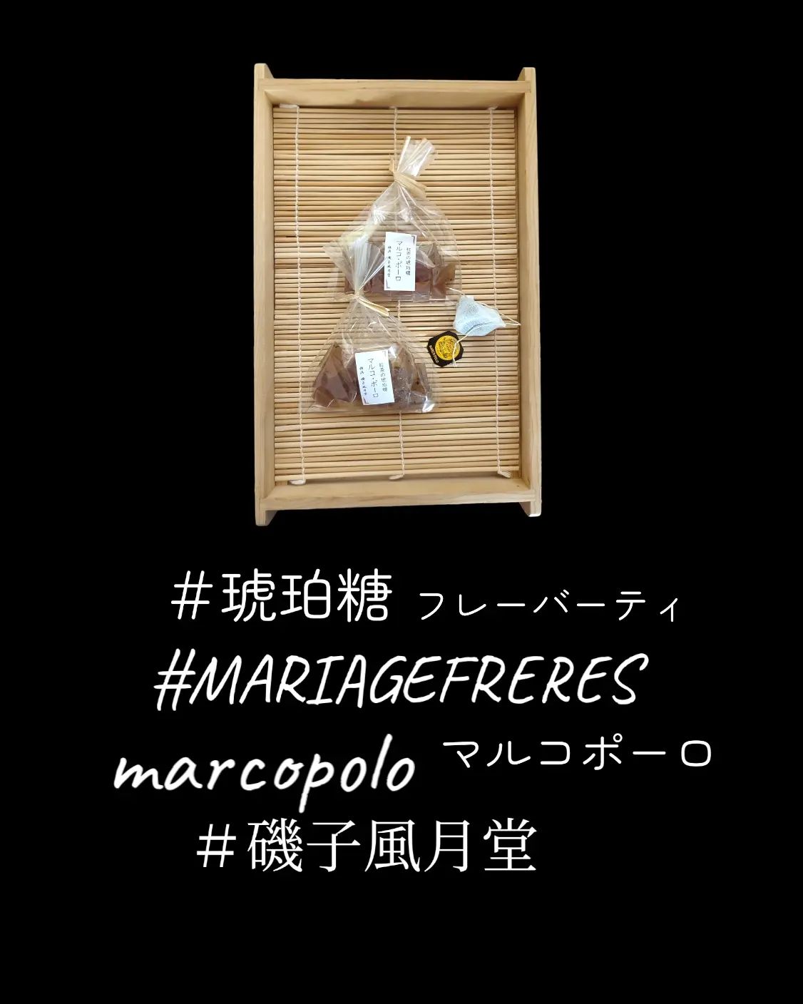 マルコポーロの琥珀糖