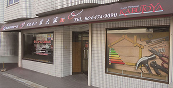 有限会社家太家