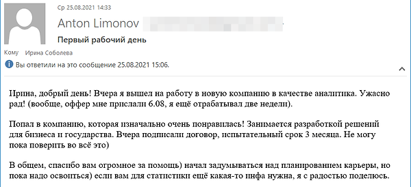 Скрин письма Антона Лимонова.png