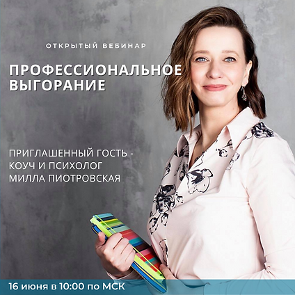 обложка для вебинара.png